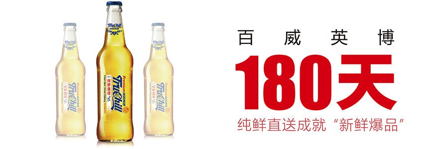 產(chǎn)品跨界，百威英博再創(chuàng)中國(guó)啤酒新品奇跡