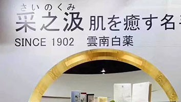 凱納咨詢助力采之汲，依托尖端生物科技打造“全植物護(hù)膚”